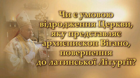 Чи є умовою відродження Церкви, яку представляє архиєпископ Вігано, повернення до латинської Літургії?