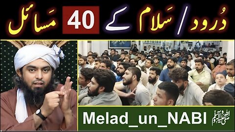 ❤️ Durood aur Salam kay 40_Masa'il ? ❤️ Melad_un_NABI ﷺ in Jhelum Academy ! ❤️ Engineer Muhammad Ali