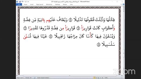 231- المجلس 231 ختمة جمع القرآن بالقراءات العشر الصغرى ، وربع "لا أقسم بيوم القيامة "و القاري مستجي