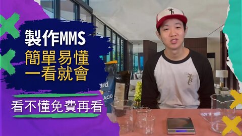 vlog | 在豪宅手把手展示MMS製作流程，一次看不懂第二次免費再看