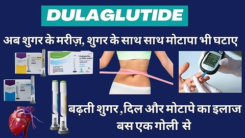 DULAGLUTIDE | वजन कम करने की दवाई | TRULICITY 0.75 | APLEVENT INJ | WEIGHT LOSS TABLET |