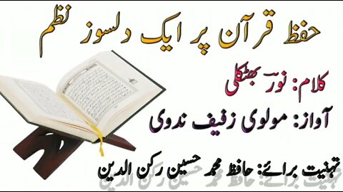 Poem on Quran|nazam|Hafiz e Quran|islamic poem