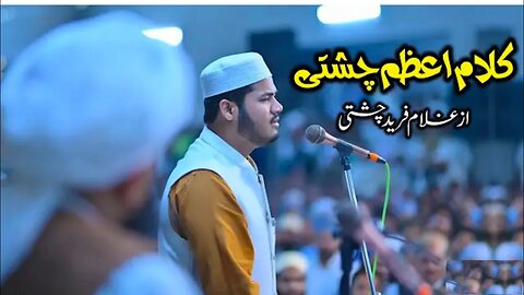 Kalam Azam Chishti | Kalam Azam Chishti By Gulam Fareed Chishti | Peer Ajmal Raza Qadri