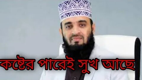 Happiness Comes After suffering | mizanur rahman azhari waz | azhari new waz 2022 কষ্টের পরেই সুখ