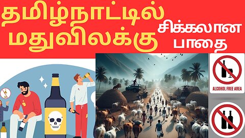 What Happened If Liquor Ban In TamilNadu | India | Dry State |