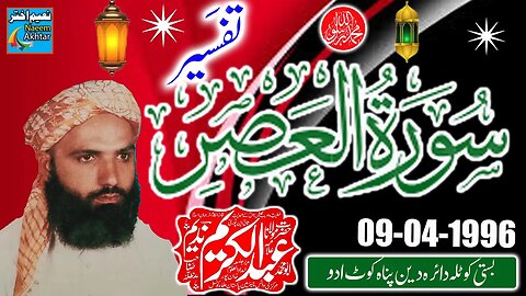 Maulana Abdul Kareem Nadeem - Basti Kotla Daira Deen Panah Kot Addu - Wal Asr - 09-04-1996