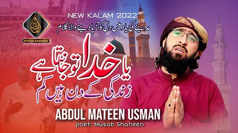 Ya Khuda tou janta hai Zindgi k din hain Kam | Hajj Kalam 2023 | Abdul Mateen Usman