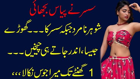 An Emotional Heart Touching Story || Moral Story | Sachi Kahani || Sabak Amoz Urdu Kahani No # 236