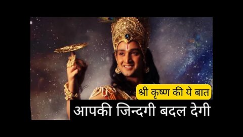 कृष्ण की जिंदगी बदल देने वाली सीख | Motivational Story #JanmashatmiSpecial #INFACTO_Motivation