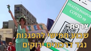 צרפת: שבוע חמישי להפגנות נגד דרכונים ירוקים