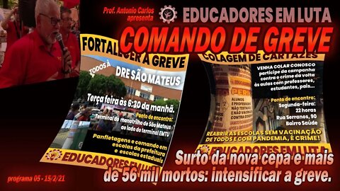 Surto da nova cepa e mais de 56 mil mortos: intensificar a greve - Comando de Greve No 5 - 15/2/21