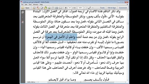 25 الحلقة رقم 25 من دورة رسم المصحف لطائف البيان شرح مورد الظمآن مرئي من 291إلى 307