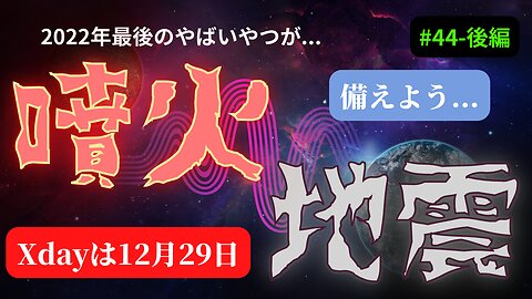 【エネルギーの津波が来る！今年最後の逆行期間の予言！ 後編】#ジョセフティテル #2022年下半期 #考えよう #think #intuition #universe