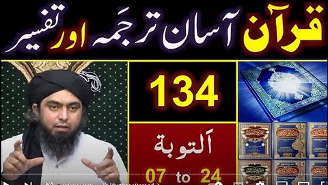 134-Qur'an Class : Surat At-Taobah (Ayat No. 07 to 24) ki TAFSEER By Engineer Muhammad Ali Mirza