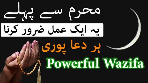 Muharram Se Pehle Ye Ek Amal Karo Har Dua Pori Hojaegi | Imam Ali A.S Ne Farmaya | Mehrban Ali