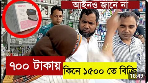 স্বামী-স্ত্রী আইনজীবী, ক্ষমতা দেখাতে এসে বিপদে পড়লেন ভোক্তা অধিকারের অভিযান vokta odhikar