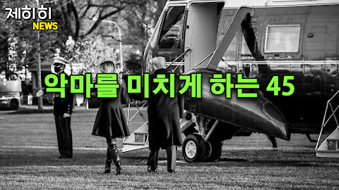 엘에이 통합 학교 아이들 강제접종 의무화 취소 | 린우드 "트럼프의 결정은 악마를 미치게 한다"