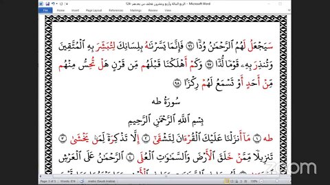 124- المجلس 124 من ختمة جمع القرآن بالقراءات العشر الصغرى ، وربع "فخلف من بعدهم" و الشيخ يوسف إسحاق