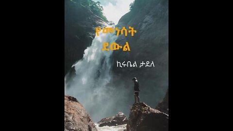 የመነሳት ደውል