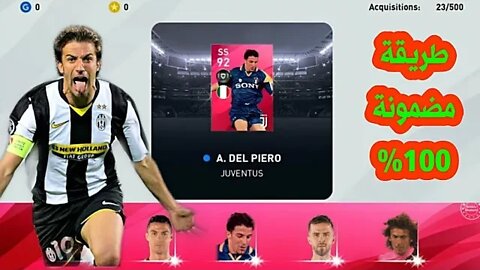 طريقة مضمونة 100٪ ومجربة أكتر من مرة أسطورة🔥 Iconic Moment - JUVENTUS PES 2020 MOBILE 🔥