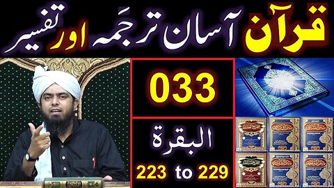 033-Qur'an Class : Surat-ul-BAQARAH (Ayat No 223 to 229) ki TAFSEER (By Engineer Muhammad Ali Mirza)