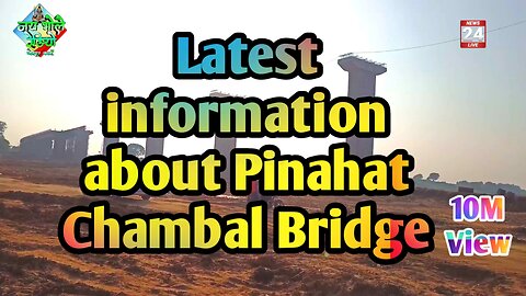 Latest information about Pinahat Chambal Bridge || पिनाहट चंबल पुल कीताजा जानकारी || Jay bhole radio