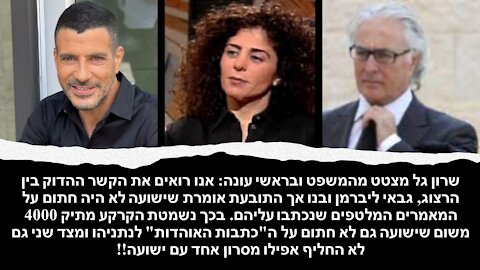 ציון אמיר: מהתכתובות של היומים האחרונים מתברר שמה שקורה כאן זו אימ-אמ-אמא של האכיפה הבררנית!!