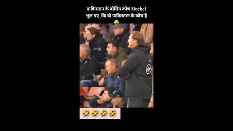 Pakistan ke bowling coach kaa reaction