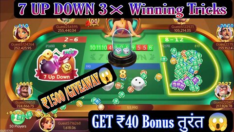 GET 40 | 7 up down winning tricks | 7 up down game ludo king tricks | 7 up down tricks