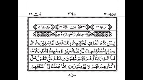 Surah yasen سورة یٰسن