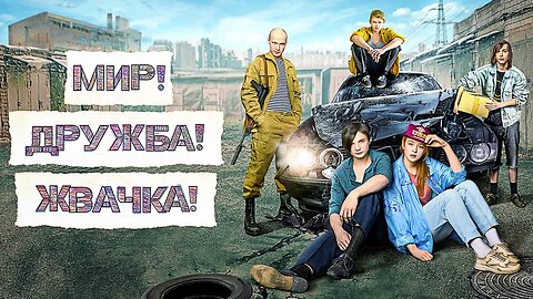 Мир! Дружба! Жвачка! 🍌 У КОГО БАНАН ПО БОЛЬШЕ? [сез.1 сер.1] #реакция