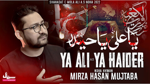 آخرین نماز حیدر است | مداحی اردو | Ya Ali Ya Haider | Mirza Hasan Mujtaba | Imam Ali Noha