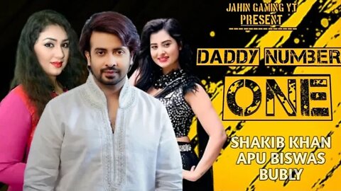 Daddy Number ONE Shakib Khan xJahin ||Shakib Khan,Apu Biswas,Bubly || ড্যাডি নাম্বার ওয়ান সাকিব খান🔞