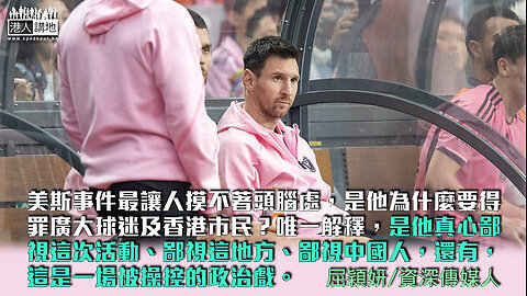 How Lionel Messi abused his HK fans?