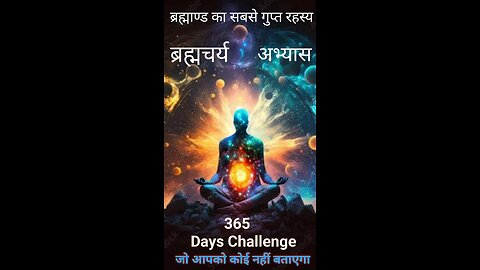 1/365 Days Brahmcharya Challenge