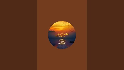 Shaam Ke Chai | شام کی چائے is live!