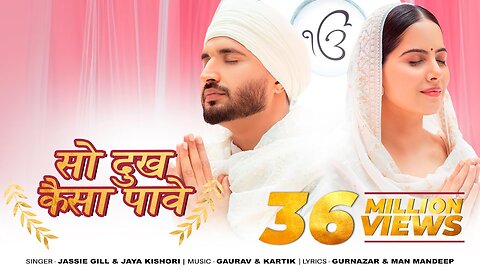 So Dukh Kaisa Paave | Jassie Gill | Jaya Kishori | Gurnazar | Devotional Song | Punjabi