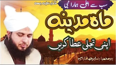 Mahe Madina Apni Tajalli Ata Krein | Complete Khutba e Jumma | New bayan Muhammad Ajmal Raza Qadri