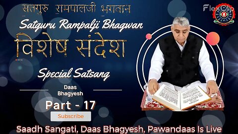 विशेष संदेश एपिसोड -17 (सतगुरु रामपालजी भगवान 2023) #specialsatsang #2023 #satgururampaljibhagwan