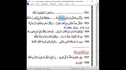 68 المجلس 68 شرح القراءات العشر الصغرى من الشاطبية والدرة و 32 فرش الحروف سورة الفرقانوسورة الشعراء