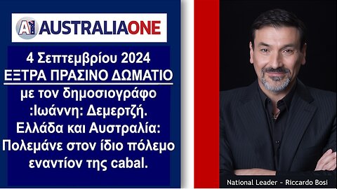 PART 2/3 - AustraliaOne Party - The Green Room Extra - Greek Translation (4 September 2024)