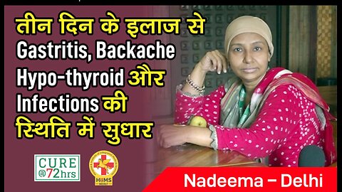 तीन दिन के इलाज से Gastritis, Backache Hypo-thyroid और Infections की स्थिति में सुधार