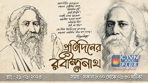 PRATIDINER RABINDRANATH | MUSIC | CTVN | 21_09_2023 - 8:00 AM