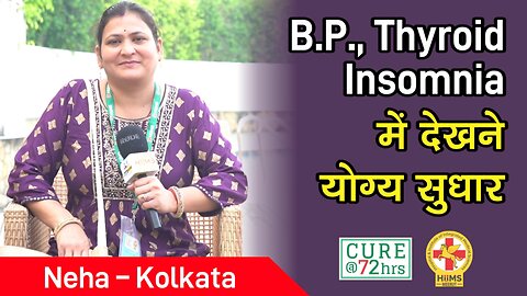 B.P., Thyroid Insomnia में देखने योग्य सुधार