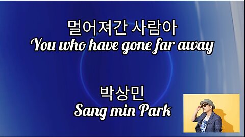 [Sing] 멀어져간 사람아 / 박상민. You who have gone far away/Sang-min Park (cover)