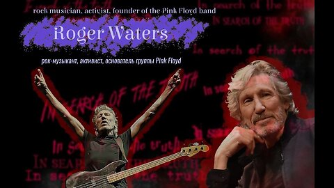 In search of the truth. Interview with Roger Waters / В поисках истины с Роджером Уотерсом