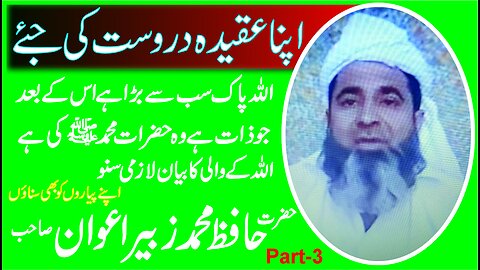 Apna Aqida Darust ki Jey Part 3 by Hafiz Muhammad Zubair Awan sb