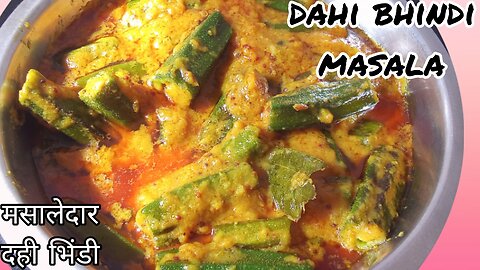 Masaledar bhindi recipe dahi bhindi banane ki aasan recipe