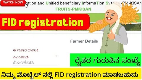 ನಿಮ್ಮ ಮೊಬೈಲ್ ನಲ್ಲಿ FID ಪಡೆಯುವುದು ಹೇಗೆ? #FID #framer