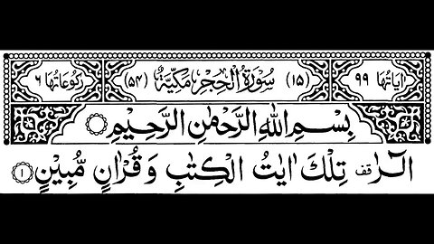 Surah Al-Hijr Full | Sheikh Sudais With Arabic Text (HD)|سورة الحجر|